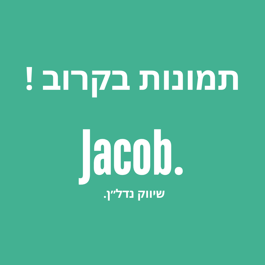 למכירה ברחוב לוחמי הגטאות - חיפה